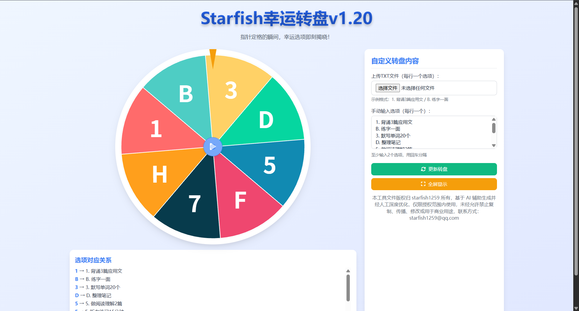 幸运转盘