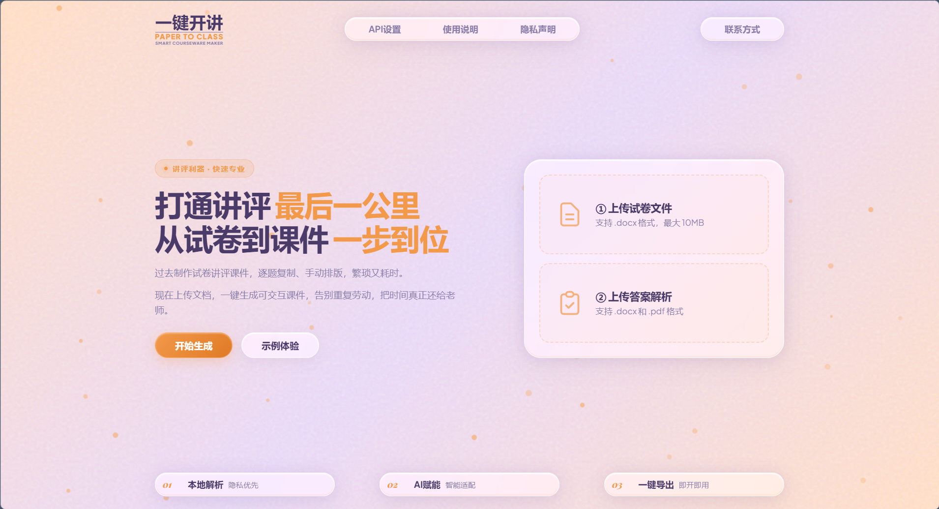 一键开讲