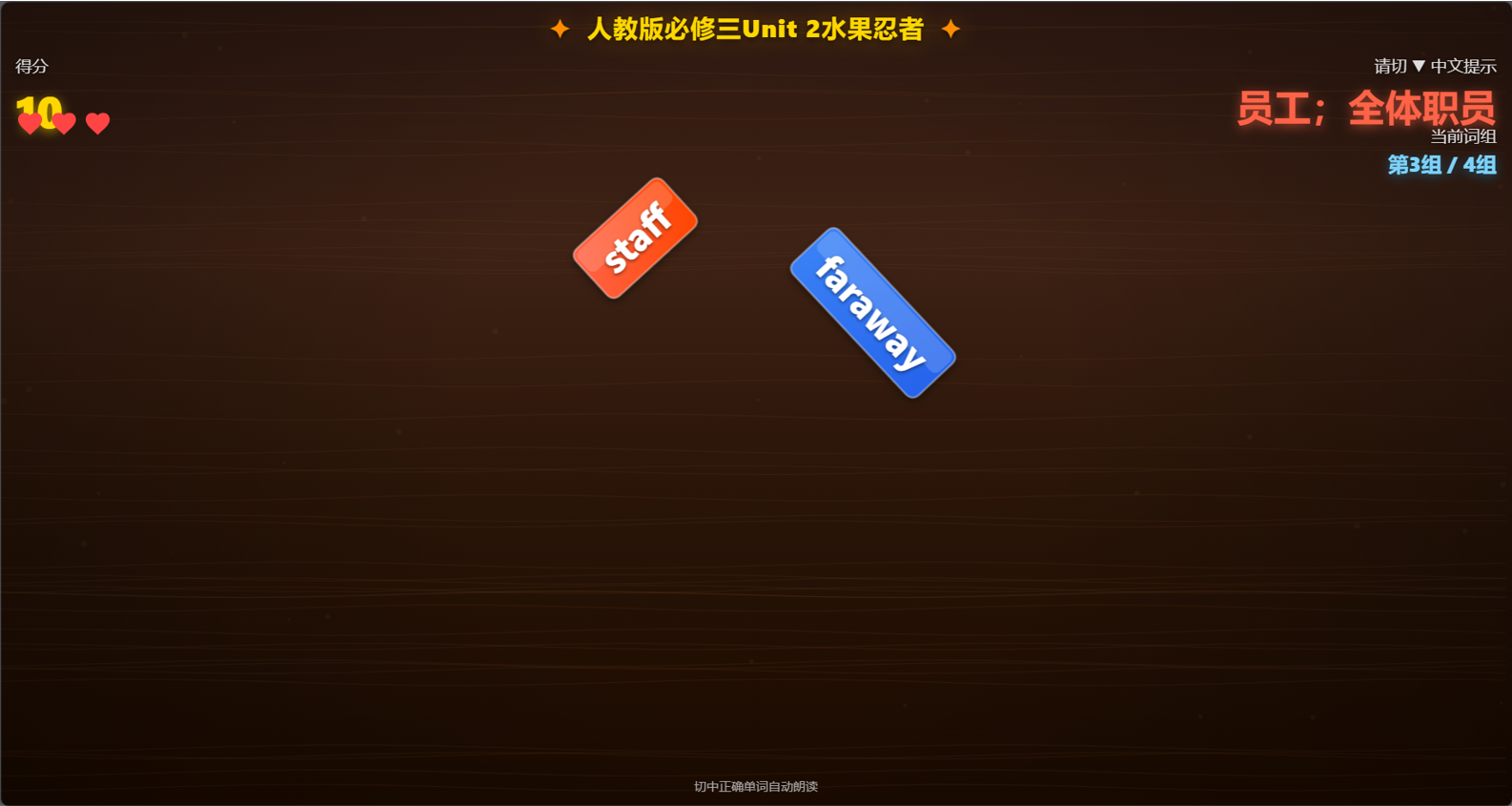 单词水果忍者